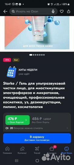 Ультразвуковой аппарат для чистки лица