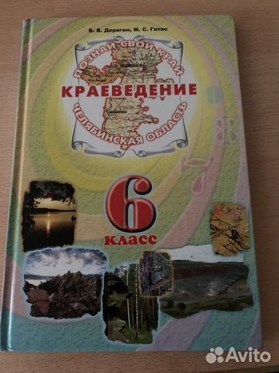 Учебник по краеведению 6 класс