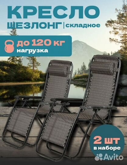 Кресло шезлонг складное