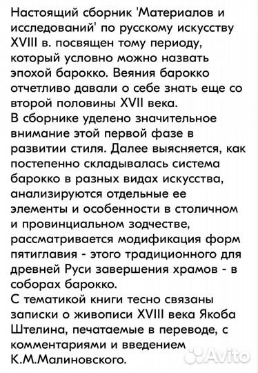 Русское искусство барокко под ред. Т.В.Алексеевой