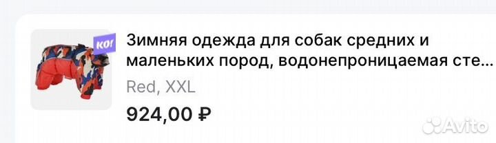 Комбинезон для средней собаки девочки