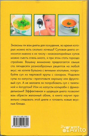 Похудеть поможет суп. Чирясова И.А