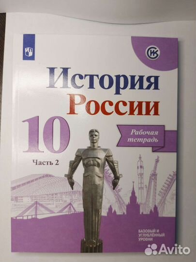 Рабочая тетрадь по истории