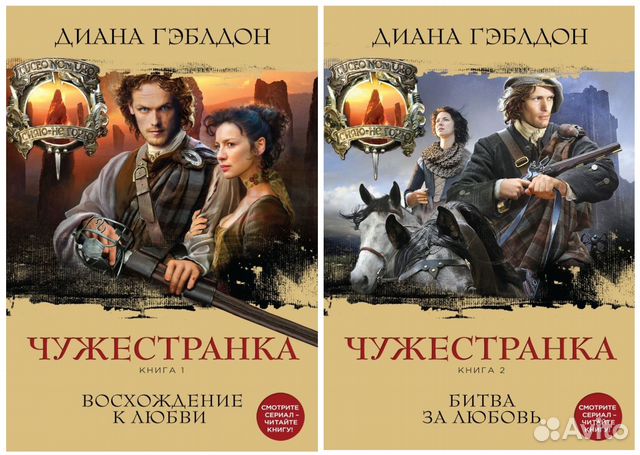книга эхо прошлого. на краю пропасти диана гэблдон книга. автор книги эхо. гэблдон диана "чужестранка". книги эхо прошлого.