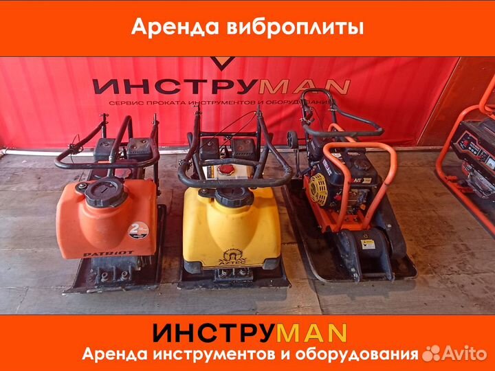 Аренда виброплиты бензиновой от 60 кг