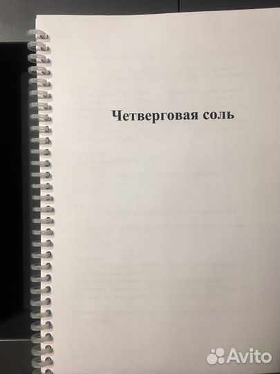 Четверговая соль