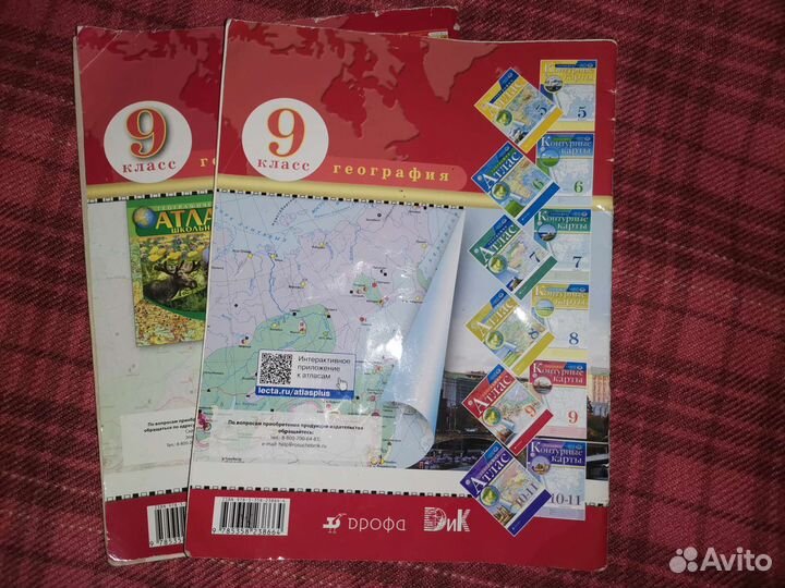 Атлас по географии 9 класс дрофа