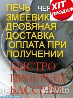Водонагреватль бассейна печь змеевик дровяная