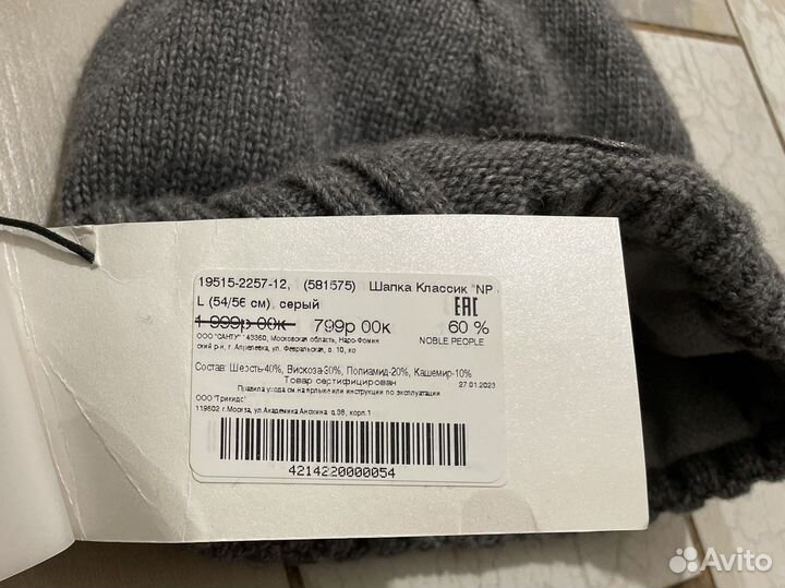 Шапка новая 50-54, Noble People