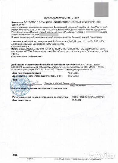 Рыбий жир кормовой