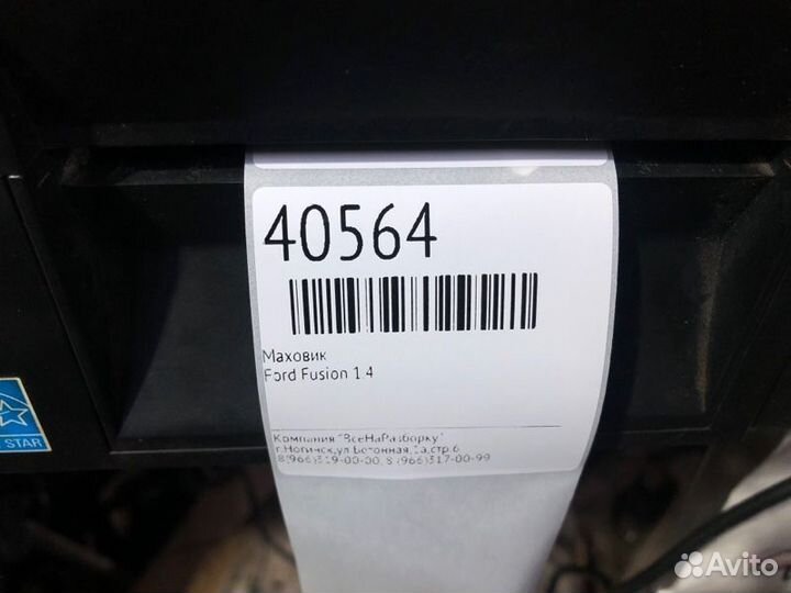 Маховик Ford Fusion 1.4