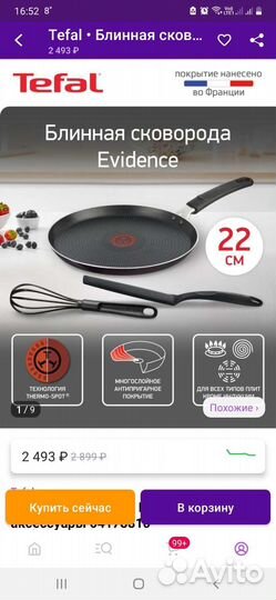 Сковорода блинная tefal 22 см