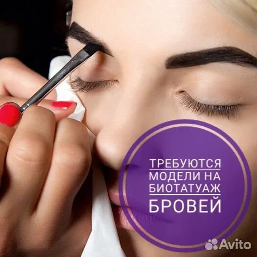 Мастер бровист