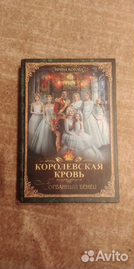 Книги королевская кровь, книга 1