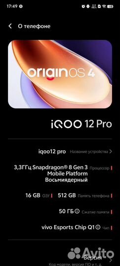 Vivo iQOO 12 Pro, 16/512 ГБ