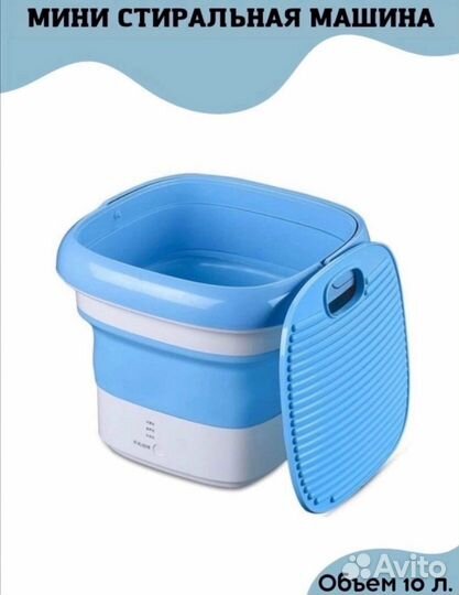 Стиральная машина мини