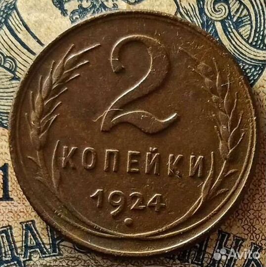Монеты 1924 года