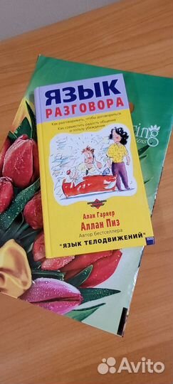 Книга язык разговора психологический бестселлер
