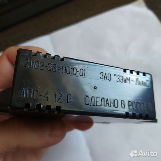 Блок иммобилайзера апс-4
