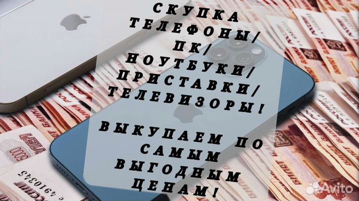 Скупка Apple/Android/ноутбуков/Пк