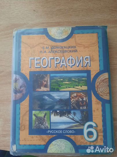 География 6 класс