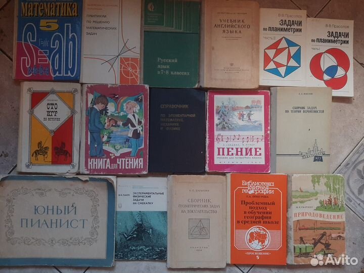 Школьные учебники