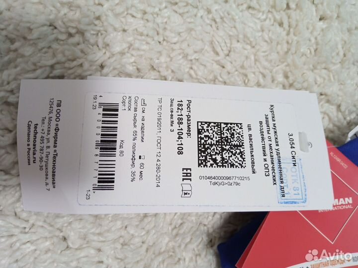 Строительный костюм