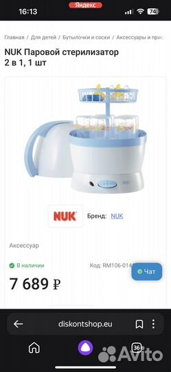 Стерилизатор + пароварка