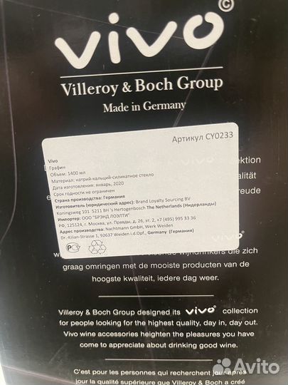 Графин Vivo Германия