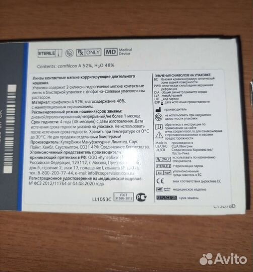 Линзы контактные