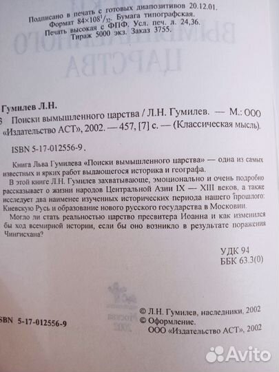 Лев Гумилëв 