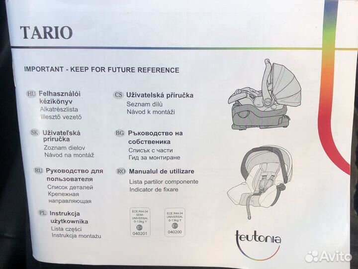 Автолюлька тевтония