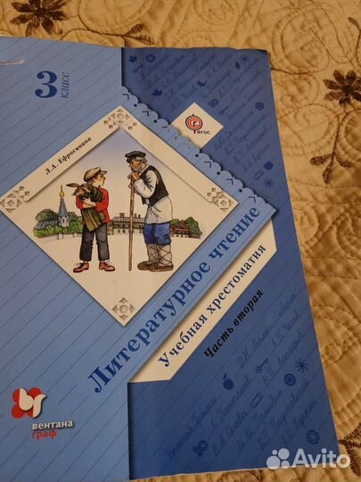 Хрестоматия 3 класс