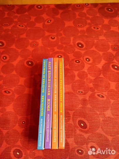 Евгений Велтистов - Приключения Электроника