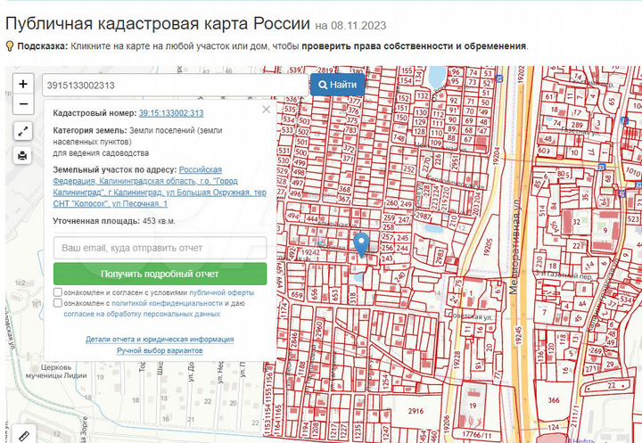 Участок 4,5 сот. (ИЖС)