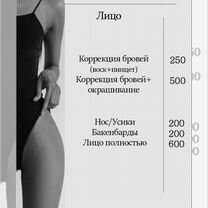 Мужская/женская Депиляция Шугаринг Воск, Энгельс