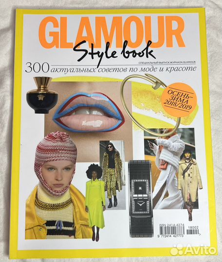 Журнал Glamour Style book