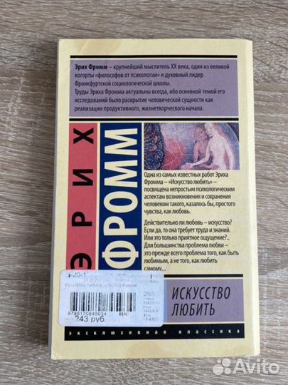 Эрих фромм искусство любить