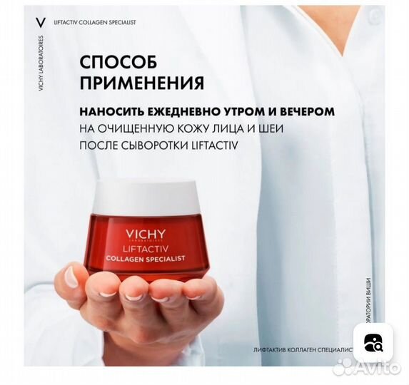 Vichy Liftactiv Collagen Specialist крем,50мл