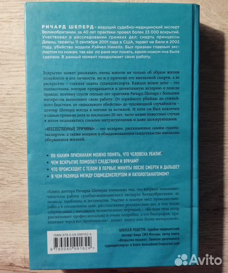 Неестественные причины