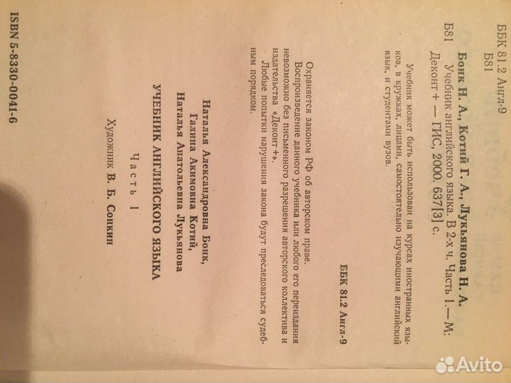 Учебник английского языка