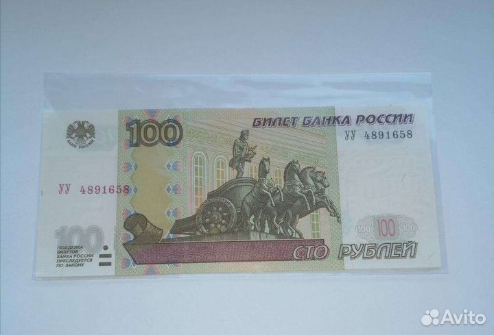 100 рублей 1997 года модификация 2004 серия уу