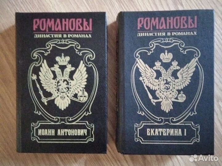 Династия о романовых