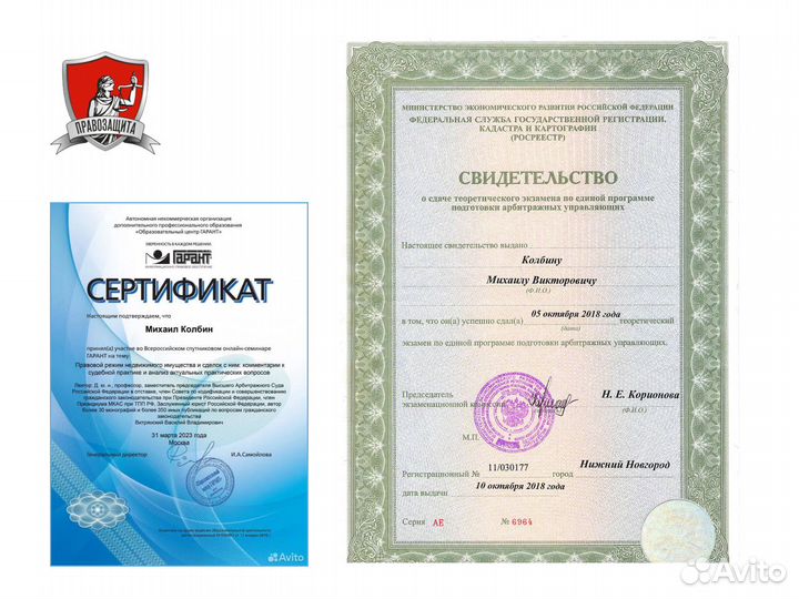 Услуги арбитражного управляющего