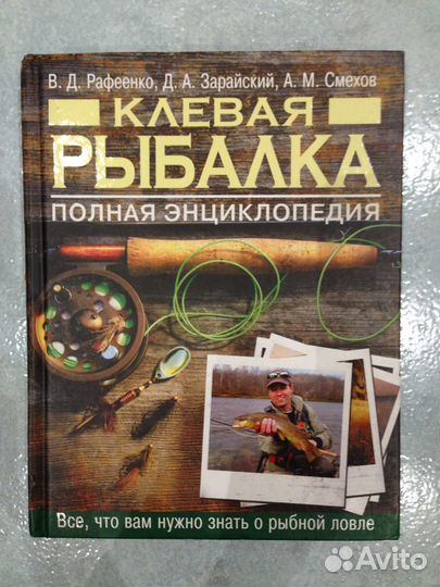 Энциклопедия Клевая Рыбалка