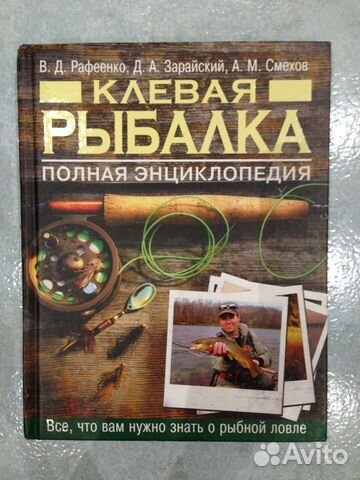 Энциклопедия Клевая Рыбалка
