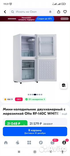 Холодильник двухкамерный новый