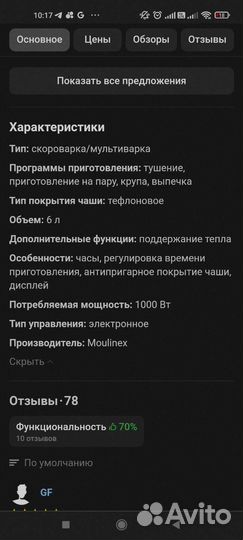 Мультиварка-скороварка Moulinex E400032