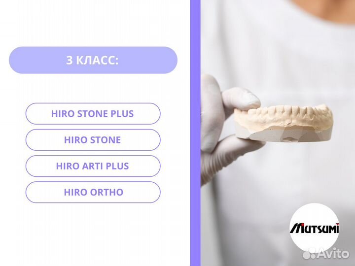 Японский цокольный гипс Муцуми 4 класс без посредн