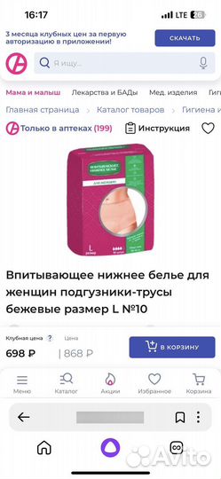 Впитывающее нижнее белье